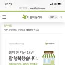 아름다운가게 관악자명점 이미지