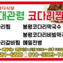 대관령코다리찜 이미지