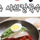 신기칡냉면 이미지