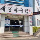 세정 아구찜 이미지