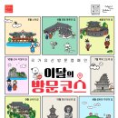 월평유적방문자센터 | 국가유산 방문 캠페인 가야문명의 길 방문자 여권 투어