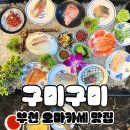 구터미널공영주차장 | 부천 오마카세 신중동 구미구미 기념일 디너 식사 후기