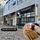 세븐일레븐 광주소태골드점 | 소태동 카페｜소태역 디저트 맛집 쉐어링, 야끼소바 소금빵 후기｜광주 베이커리