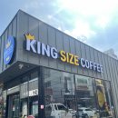 킹사이즈커피 이미지
