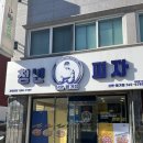 진주 신안동 ’청년피자 신안•평거점‘ 시크릿 더블 크런치 피자 테이크아웃