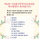 아우름강동장애인부모회 정기총회에 초대합니다(정회원, 후원회원) 이미지