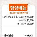 노천민물장어 - 천안시 서북구 | 노천민물장어