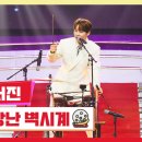 고장난 벽시계 - 나훈아 / 박서진 이미지