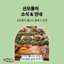 이제, 삶의 학교가 문을 엽니다 – 산모롱이 웰니스 인생학교 블로그 안내