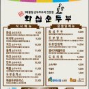 화심순두부본점 | 순두부 좋아하면 꼭 가봐야 할 곳, 화심 순두부 본점 다녀온 후기