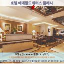 하노이 여행 호텔 추천: 호텔 에메랄드 워터스 클래식 후기