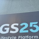 GS25 어울림점 네이버블로그