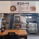 촌집추어탕 - 양산시 가촌서7길 60 | 촌집추어탕