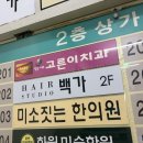 삼성 헤어스케치 | 당산역 미용실 헤어스튜디오 백가 남자머리 만족도 높았던 후기