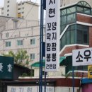 예지현 - 양평군 관문길8번길 7 | 예지현