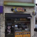 경아분식서신점 이미지