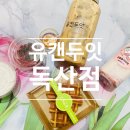 유캔두잇 독산점