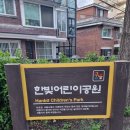 한빛어린이공원 화장실 | 한빛어린이공원(화장실 있음)