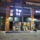 수정식당 2호점