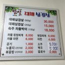 밤실대패