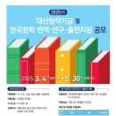 2025 대산창작기금/05-30까지 이미지