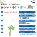 지비공방 | 일본 후쿠오카 근교 소도시 여행 이토시마 오전, 오후 반나절 버스투어 추천!!