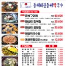 대전 전민동맛집 동해회관 동해막국수 주말 정상 오픈합니다 이미지