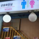 수암공영주차장 화장실 이미지