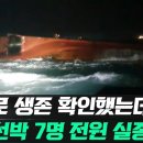 [안타까운사고] 제주 선박 전복 7명 실종 ㅜ 이미지