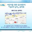 어린이를 위한 동요대잔치 "동요야 날자"(2024.05.25(토),서울여성플라자 아트홀봄) 이미지
