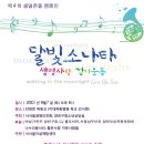 달빛소나타 - 고양시 일산동구 | 달빛소나타