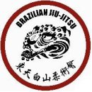 東天白山柔術會(동천백산유술회) = JIU-JITSU & M.M.A 이미지