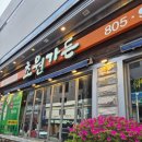 초원가든 | [아기랑 부산 서면역 가족모임] 초원가든 서면 룸식당 삼겹살 후기