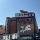 용두리추어탕 이미지