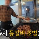 조박사등갈비