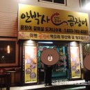 안박사 곰장어 이미지