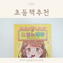 동화노래방 | 초등추천도서 마법을부르는코인노래방 사춘기 성장 동화