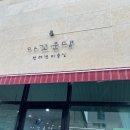 까미애견샵 | 경주 용강동 애견미용실 아꼬운댕 솔직 방문 후기