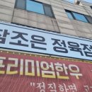 와동정육점
