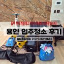 동백죽전대로 527번길 | 용인 입주청소 후기｜동백 롯데캐슬에코1단지 아파트 분진·얼룩 많았던 현장 꼼꼼하게 정리한 후기