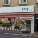 바우순대국
