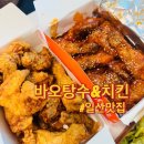바오탕수&치킨