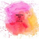 태온 이미지
