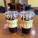 핸즈안동댐점 이미지