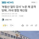 &#39;부동산 일타 강사&#39; 누운 채 공격 당해…아내 살인혐의로 변경 영장 재신청 이미지