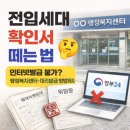 계산2동 주민센터내 | 전입세대 확인서 떼는 법｜인터넷발급은 불가, 주민센터·대리발급 방법까지