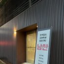 우명 | 맛집 : "남산" 청주 한우 오마카세, 기념일 데이트저녁으로 추천하는 분위기 맛집, 내돈내산 솔직 후기🥩