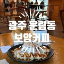 보암커피 운림본점 이미지