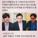 428억 관련 유동규•남욱 증언 이미지