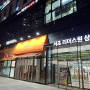 이마트에브리데이 래미안리더스원점 이미지